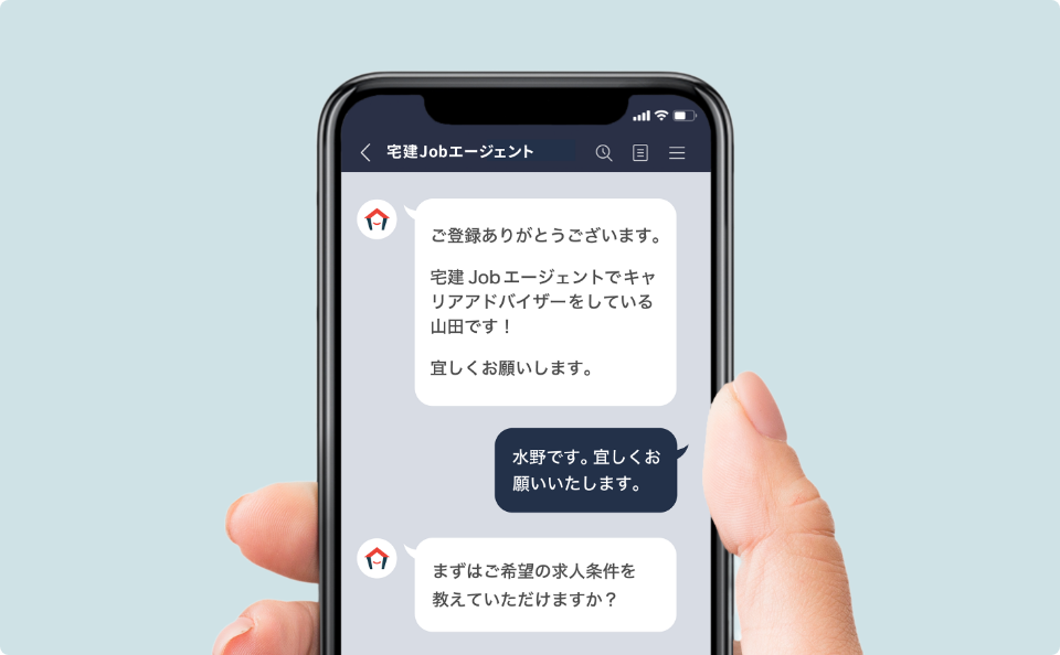 宅建jobエージェント　スマホ1台で相談できる